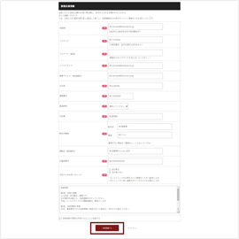 フォームを入力後会員登録ボタンクリックで完了