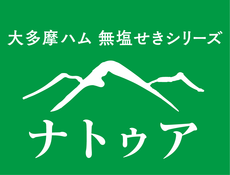 画像:「無塩せきシリーズナトゥア」にリニューアル